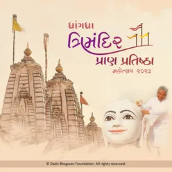 Aayo Re Shubh Din Aayo Re - Dhrangadhra Pran Pratishtha 2023